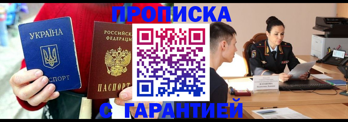 прописка регистрация в Немане